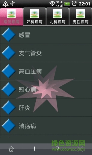 中医药方 v3.1.0 安卓版0