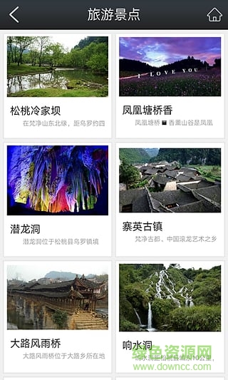 松桃旅游网手机版(贵州旅行) v1.0 安卓版 4