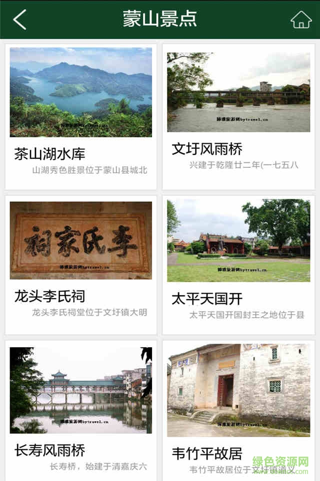 蒙山旅游手机版 v1.2 安卓版2