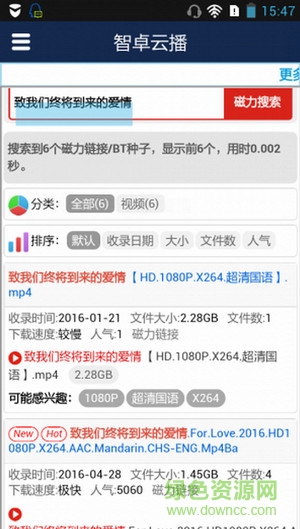 智卓云播app苹果版 v1.5 iphone越狱版0