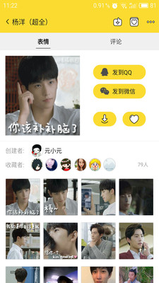 表情集市app2