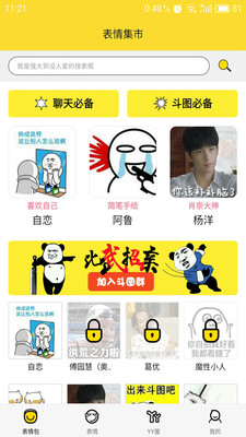 表情集市app3