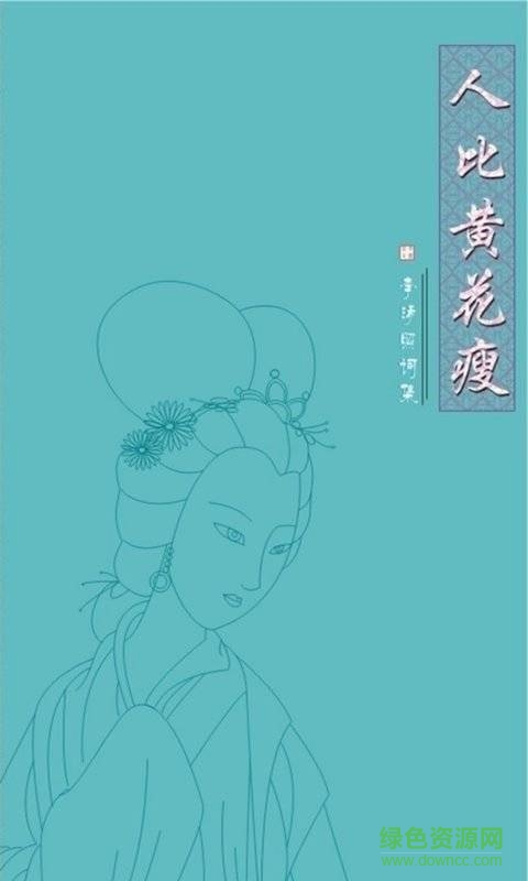 中華好古詩(shī)詞（暫未上線） v16.3 安卓版 0