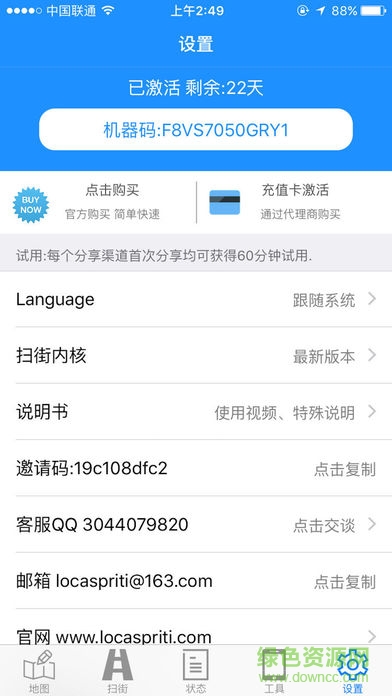 位置隨心行ios版 v1.2 蘋果iphone手機版 3