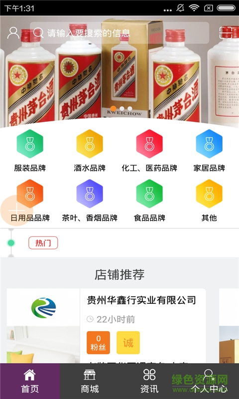 贵州品牌手机版(贵州特产) v1.0 安卓版0