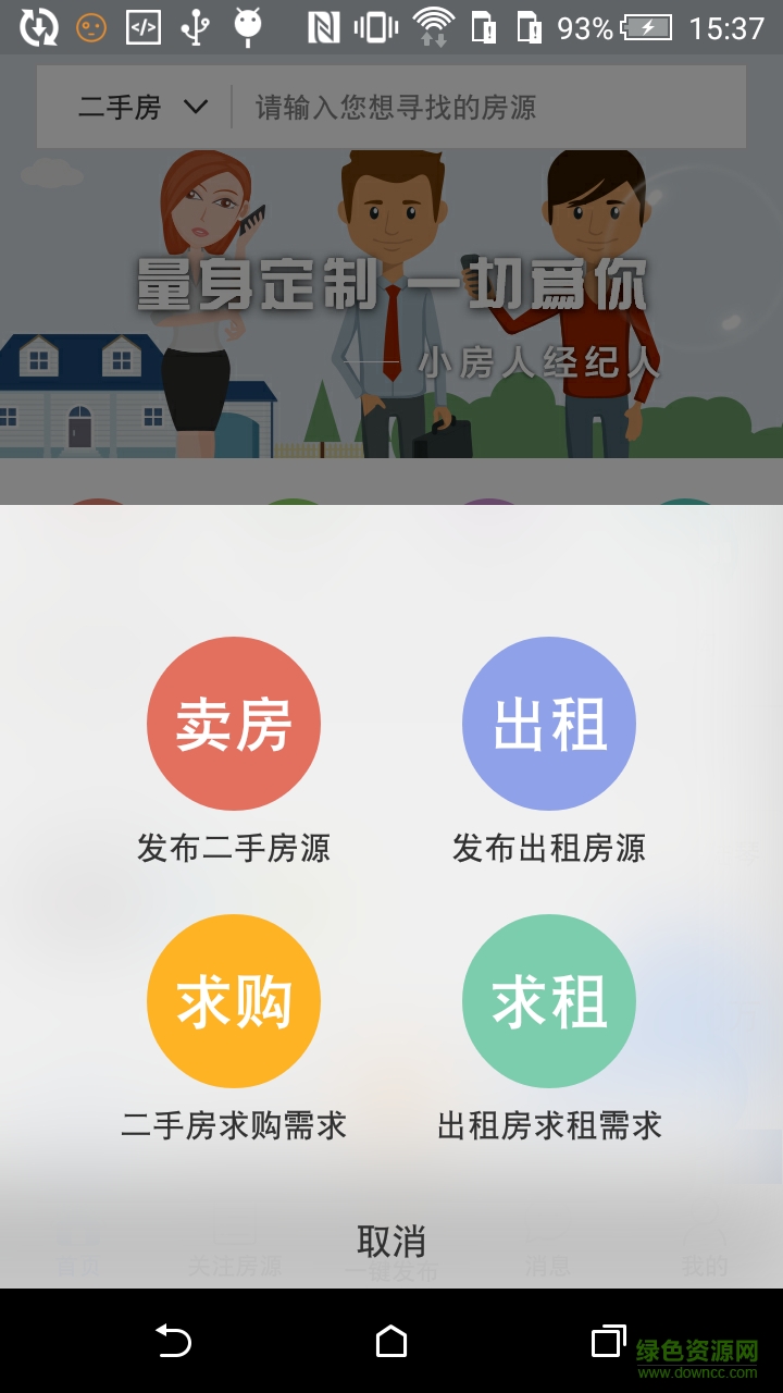 小房人经纪人app v1.5 安卓版2