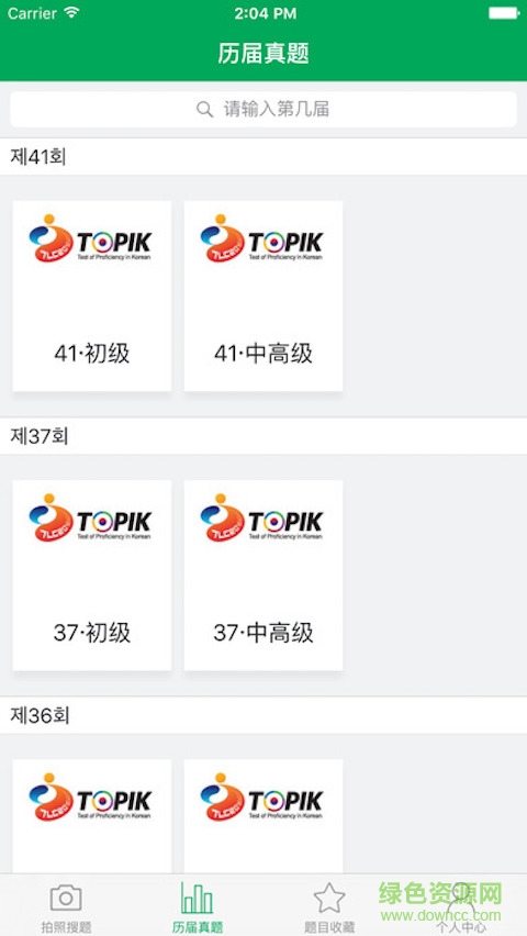 TOPIK搜题app( 韩国语等级考试) v1.2.0 安卓版3