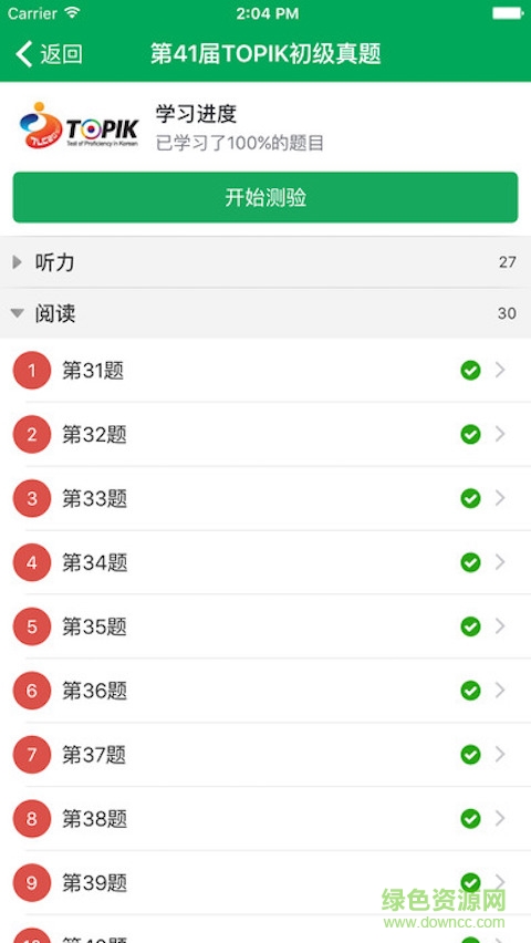 TOPIK搜题app( 韩国语等级考试) v1.2.0 安卓版2
