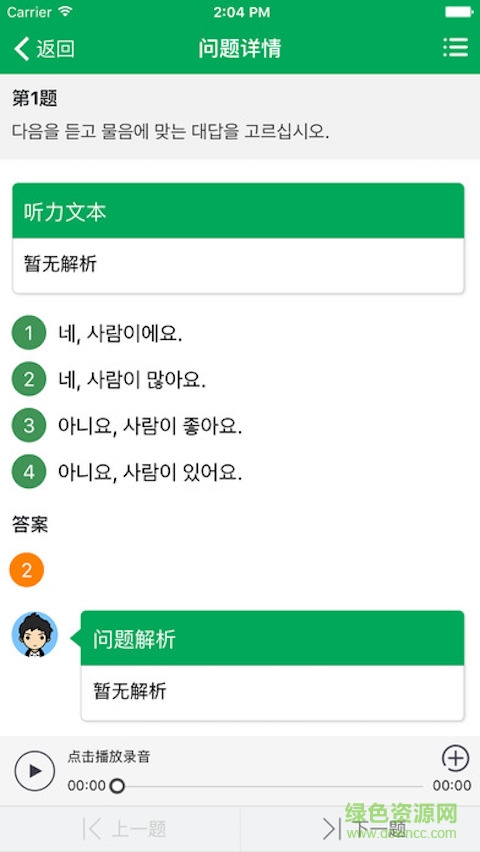 TOPIK搜题app( 韩国语等级考试) v1.2.0 安卓版4