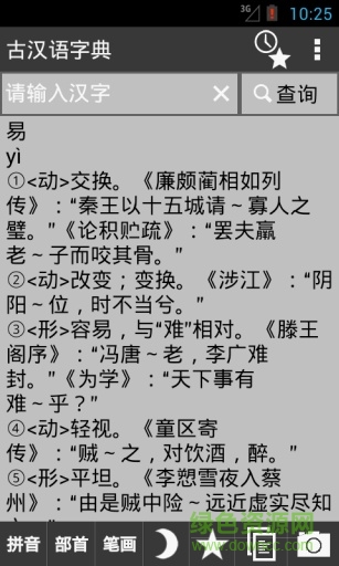 古汉语词典 v2.1.3 安卓版1