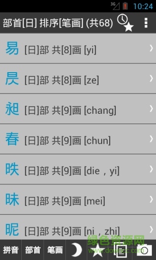 古汉语词典 v2.1.3 安卓版2