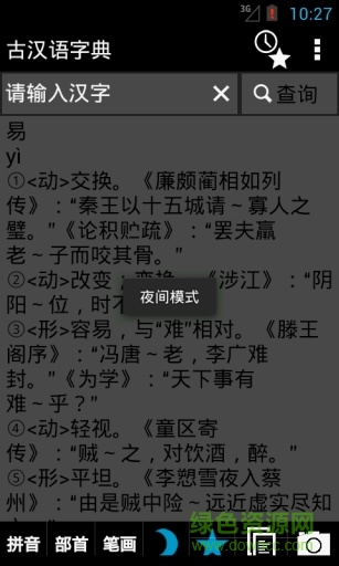古汉语词典 v2.1.3 安卓版3