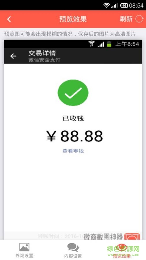 微商截图神器 v2.6.0  安卓版1