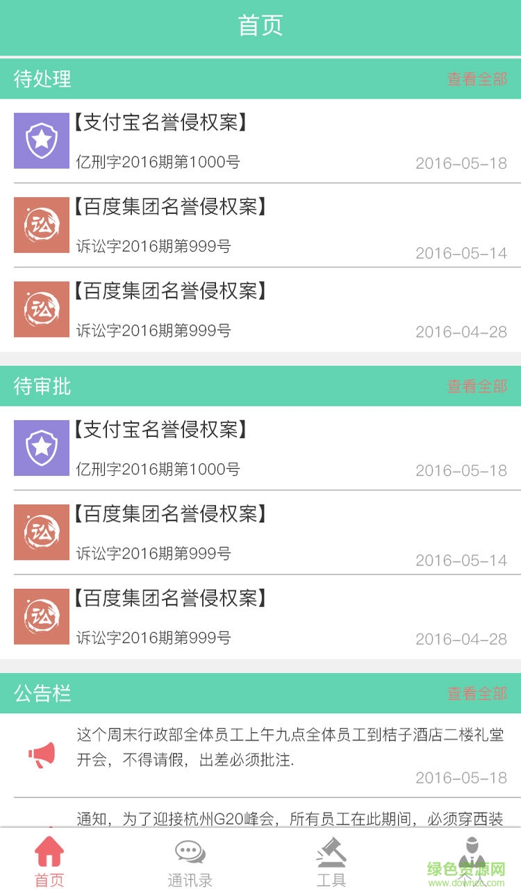 荧火OA手机客户端(律师办公) v1.1.008 安卓版1