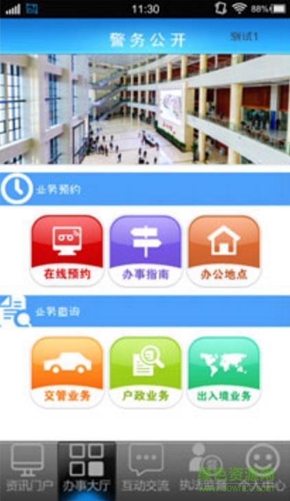 民生警苑手機(jī)版 v1.0 安卓版 0