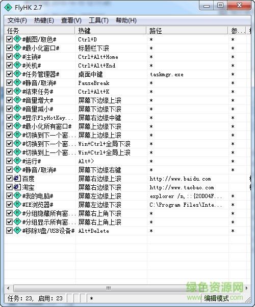 flyhotkey(飛哥熱鍵) v2.7.5 綠色最新版 0