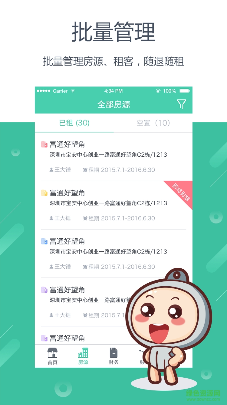 好公寓管家版客户端 v1.0.2 安卓版3