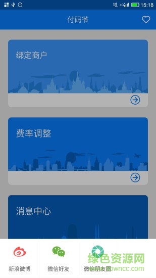 付码爷手机版(扫码收款) v1.0.7 官网安卓版1