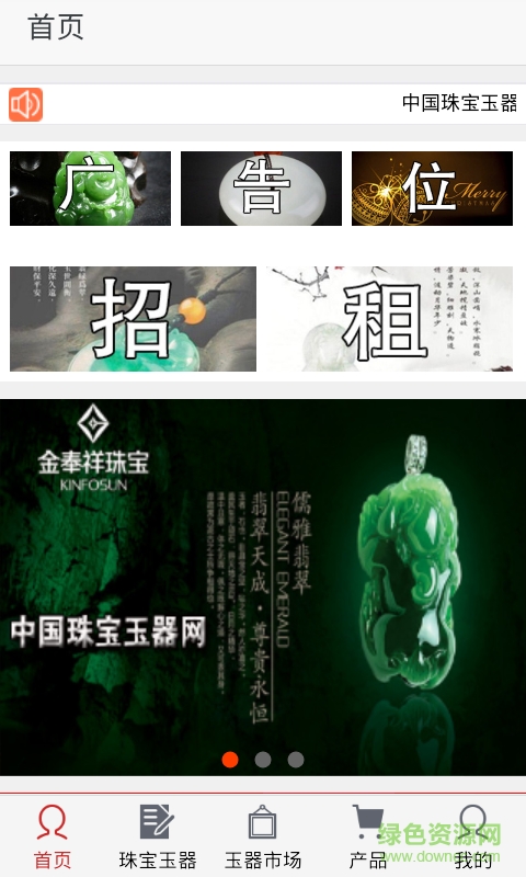 中国珠宝玉器网手机版 v1.0 安卓版1