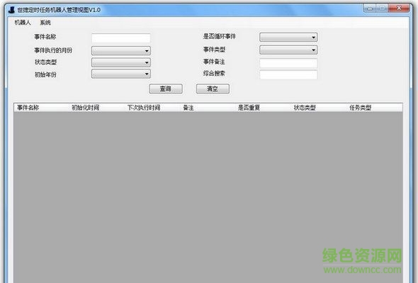 世捷智能提醒管家 V1.0.1 綠色版 0