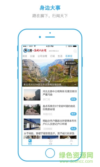 法制與新聞ios版 v1.3.5 iPhone版 2