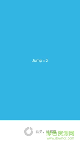 跳跳软件 v1.2 安卓版1