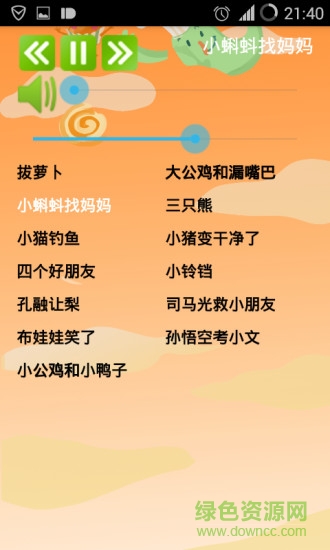 粤语睡前故事手机版 v1.1 安卓版1