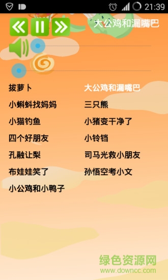 粤语睡前故事手机版 v1.1 安卓版0