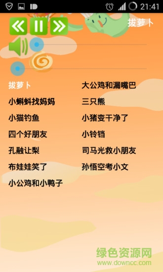粤语睡前故事手机版 v1.1 安卓版2