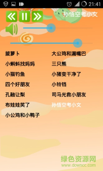 粤语睡前故事手机版 v1.1 安卓版3
