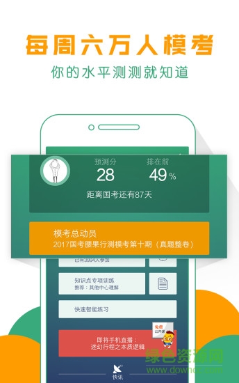 天天模考腰果公考 v1.8.16 安卓版 0