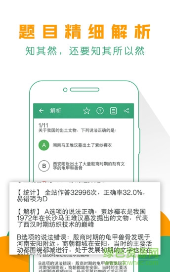 天天模考腰果公考 v1.8.16 安卓版 1