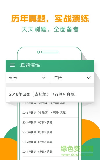 天天模考腰果公考 v1.8.16 安卓版 3