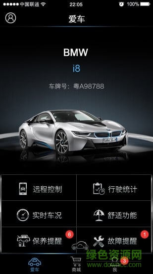 悦云智联手机客户端(车载服务) v1.1.0 安卓版2