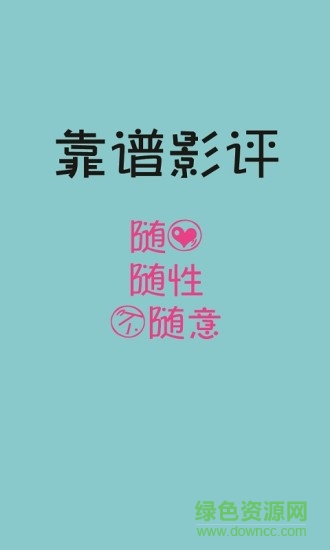 電影影評(píng)網(wǎng) v4.4.11 安卓版 2