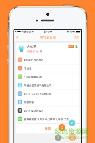 荊門中石油昆侖燃氣app(暖萬家) v5.0.0 安卓版 0