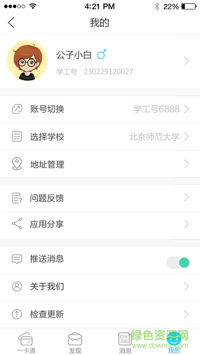 优卡(高校服务) v3.8.3 iPhone手机版1