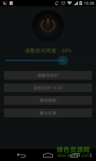 手機夜間助手手機版 v3.5 安卓版 0