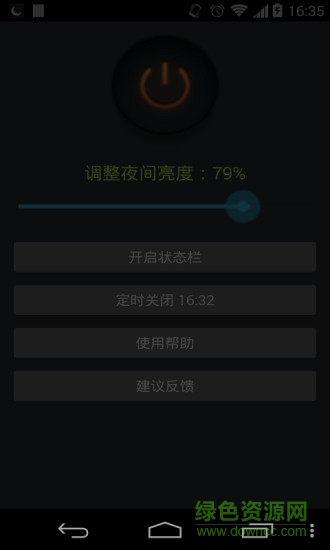 手機夜間助手手機版 v3.5 安卓版 2