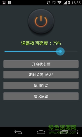 手機夜間助手手機版 v3.5 安卓版 3