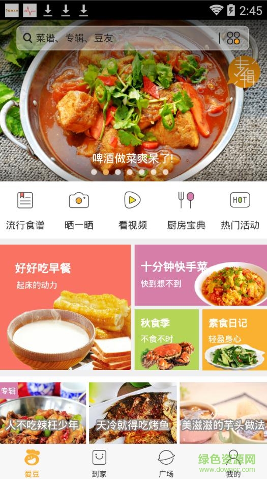 爱豆菜谱软件 v8.6.4 安卓版1