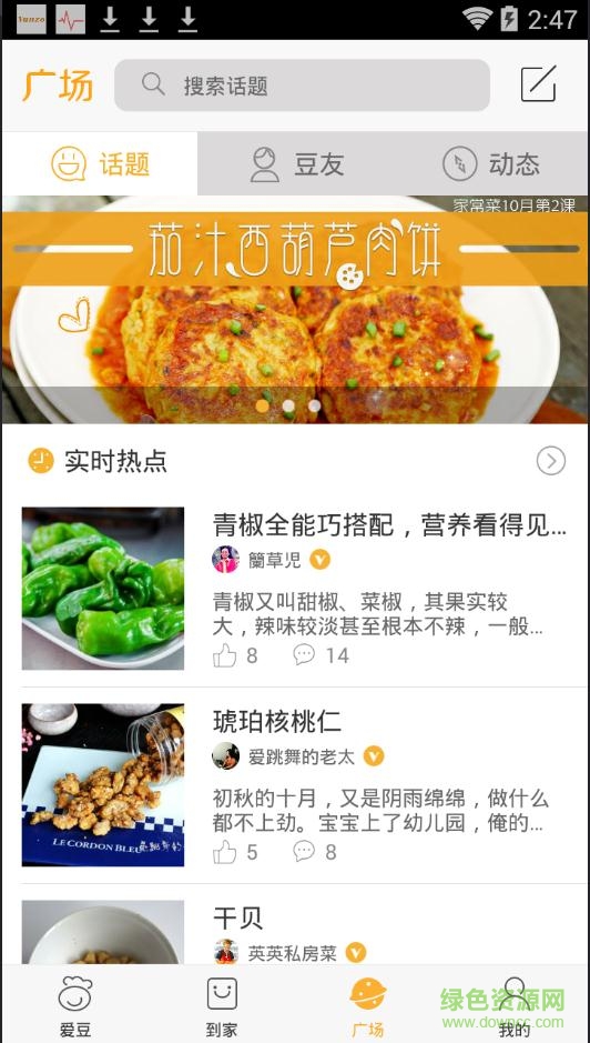 爱豆菜谱软件 v8.6.4 安卓版3