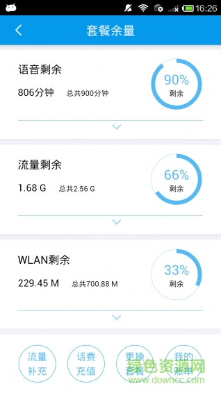 中国移动佳惠移动软件 v4.3.0 安卓版2