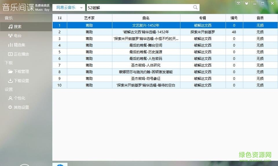 音樂間諜3.5吾愛修改版0