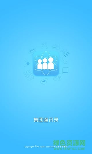 江西移动集团通讯录ios版 v6.6.1 苹果版2