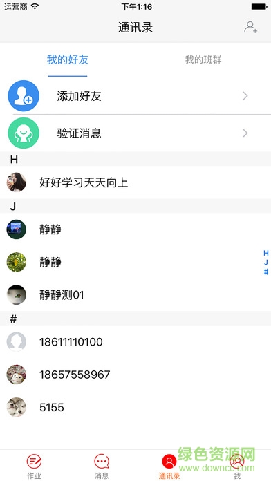 青只口算教师端iphone版 v1.3 苹果ios版3
