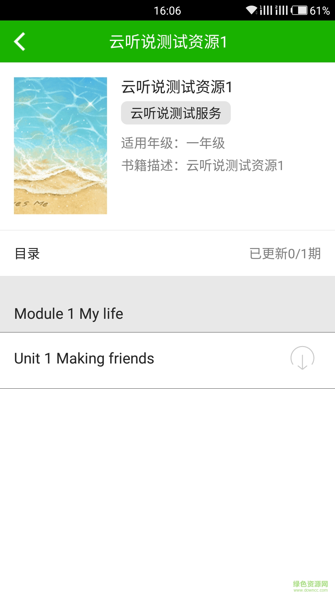 云聽說app2