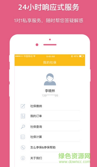 蘇州社保app