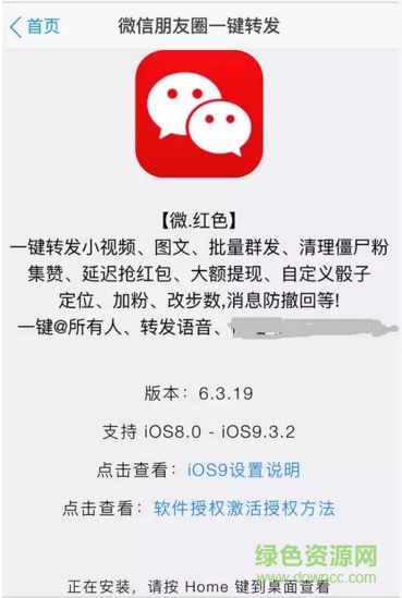 一键转发苹果版大白 v2.0 ios版0