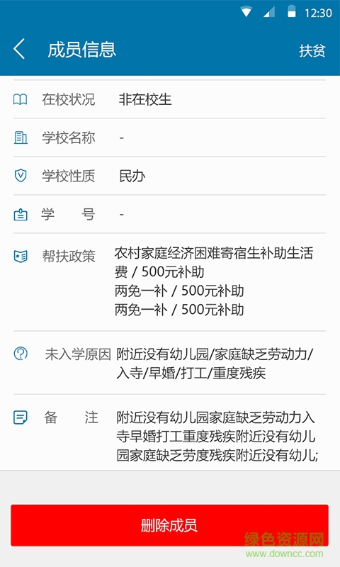 青海教育扶贫手机版 v1.0.1 安卓版2